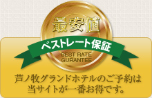ベストレート保証