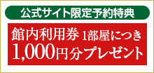 予約特典
